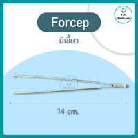 Forcep ปากคีบสแตนเลส เกรดทางการแพทย์ ฟอร์เสป ปากคีบแต่งแผล Dressing Forcep มีเขี้ยว และไม่มีเขี้ยว ยี่ห้อ Hilbro //ออกใบกำกับภาษีได้