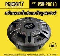 Priority ซับวูฟเฟอร์, ซับบ็อกซ์, ซับหลุมยางอะไหล่ ของแท้ 100% มีแอมป์ขยายในตัว มีรับประกัน