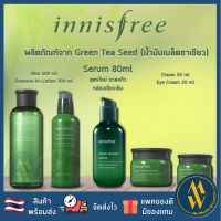 [พร้อมส่ง] [พร้อมส่ง] Innisfree Green Tea Seed Serum อินนิสฟรี เซรั่มชาเขียว Green tea seed cream / Cleansing oil [ Me Wealth ]