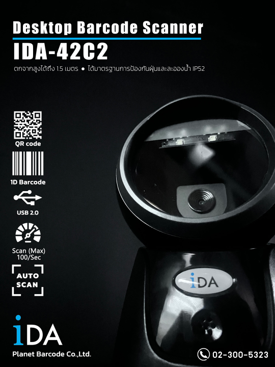 ida-42c2-เครื่องอ่านบาร์โค้ด-barcode-scanner-แม่นยำ-ติดตั้งง่าย-พร้อมใช้งานได้ทันที่-ออกใบกำกับภาษีได้-เครื่องสแกน-barcode