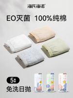 Haishi Hainuo disposable underwear womens confinement women pure cotton aseptic daily disposable mens mens mens