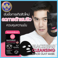 โคลนลอกสิวเสี้ยน คุมมัน ขจัดสิวเสียน สิ่งสกปรก /1กล่อง