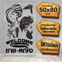 สติ๊กเกอร์ร้านเสริมสวย ร้านตัดผมชาย-หญิง BEAUTY SALON HD003 งานไดคัทด้วยคอม คงทน (ไม่ใช่งานพิมพ์)