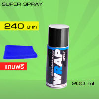 LUBE71 WRAP mini สเปรย์จารบีหล่อลื่นโซ่ สีใส ขนาดพกพา 200 มล. แถมผ้าไมโครไฟเบอร์