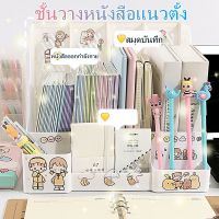 【Summer Air】ชั้นวางหนังสือ 4ช่อง จัดระเบียบโต๊ะ กล่องใส่แฟ้ม ชั้นวางเครื่องเขียน หนาขึ้น คุณภาพดีขึ้น