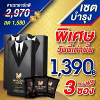 แม๊กซ์ วัน คอฟฟี่ กาแฟแม็กวัน Max One Coffee  ซื้อ 3 แถม 3 กาแฟท่านชาย ของแท้ ? ส่งฟรี อาหารเสริมอาหารสำหรับท่านชาย พร้อมส่ง ?