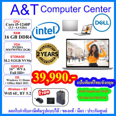 (ร้านค้าตัวแทนDell) Notebook Dell, 5620-W5663167003TH i5-1240P/16GB/512GB M.2/MX570/570A(2GB)/16."/WIN11+Office 2021/2Y