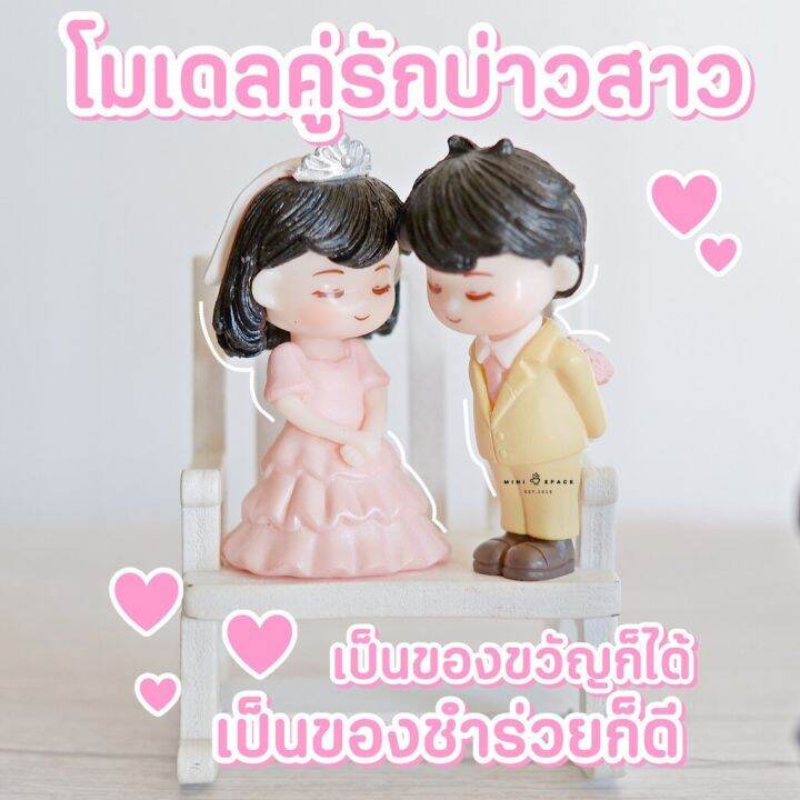 mini-lover-ตุ๊กตาคู่รักชุดสูธถือช่อดอกไม้-2-แบบ-ตุ๊กตาชายหญิงคู่รัก-ฟิกเกอร์ชายหญิงน่ารัก