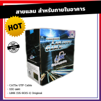 สายแลน CAT5e UTP Cable (100m/Box) LINK (US-9015-1) Original สำหรับภายในอาคาร สายสีขาว สำหรับเดินภายในอาคาร ยาว100เมตร