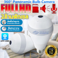 KO_SHOP กล้องวงจรปิด กล้องหลอดไฟ ไร้สาย 2 ล้าน WIFI 360° VR Full HD 1080P ตรวจสอบ/แสงเครื่อง dual use APP: V380