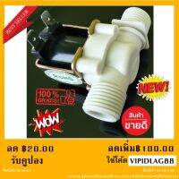 โซลินอยด์วาล์วน้ำ วาล์วควบคุมระดับน้ำไฟฟ้า 220 โวลท์ ขนาด 4 หุน Electric Solenoid Valve Magnetic Water 1/2  220 V.