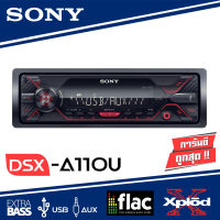 (ของแท้100%)  SONY DSX-A110U วิทยุติดรถยนต์ เครื่องเล่นUSB MP3 FM AM ขนาด 1DIN พร้อมรีโมทคอนโทล