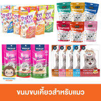 ⭐รวม ขนมแมว  ปาร์ตี้มิกซ์ ,จินนี่ สติ๊ก, Vitakraft Nutri, KitCat, me-o⭐