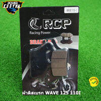 ผ้าดิสเบรก ผ้าเบรก ผ้าดิส ผ้าเบรก สำหรับ WAVE 125 110I RCP RACING POWER ราคาต่อ1ล้อ