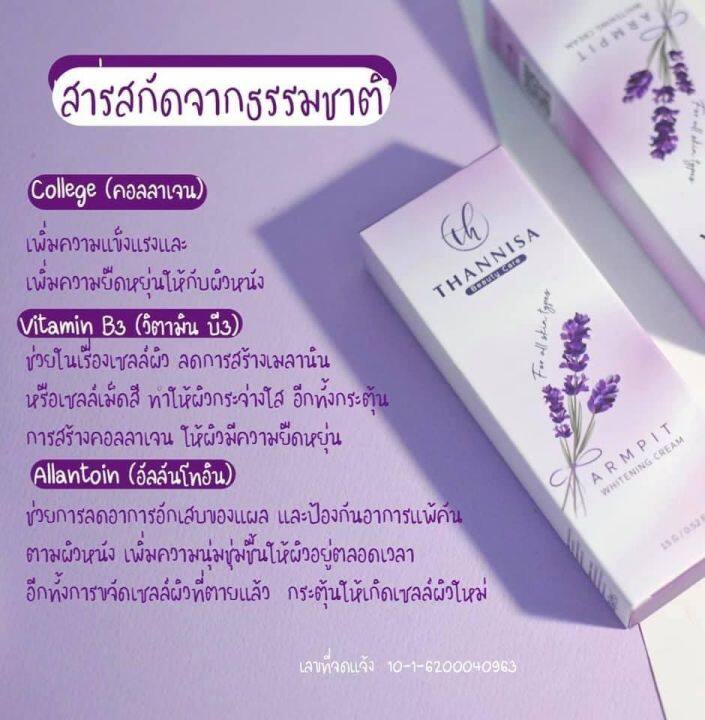 จัดส่งฟรี-ครีมรักแร้-ธัญนิสา-รักแร้ดำคล้ำ-บำรุงฟื้นฟูในหลอดเดียว-สารสกัดจากธรรมชาติ-บำรุงรักแร้ให้ขาวเรียบเนียน-ราคา1หลอด-พร้อมส่ง