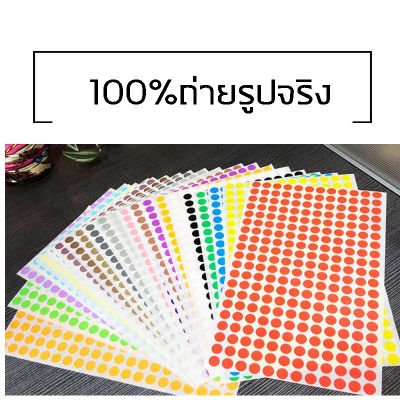 สติ๊กเกอร์กระดาษสีกลม15มม. Round paper sticker 15 mm. 128ดวง/แผ่น