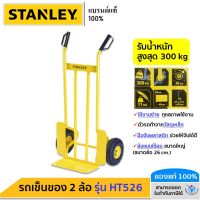 ???SALE SALE ..  STANLEY รถเข็นของ 2 ล้อ รุ่น HT526 ราคาถูก ถูก ถูก ถูก ถูก ถูก ถูก ถูก ถูก รถเข็น รถเข็นของ 4 ล้อ พับได้ รถเข็นพับได้แคมป์ปิ้ง รถเข็นผัก