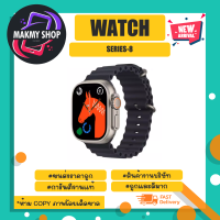 Smart watch สมาร์ทวอทช์ Series 8 นาฬิกาอัจฉริยะ "คละสี พร้อมส่ง (140366)