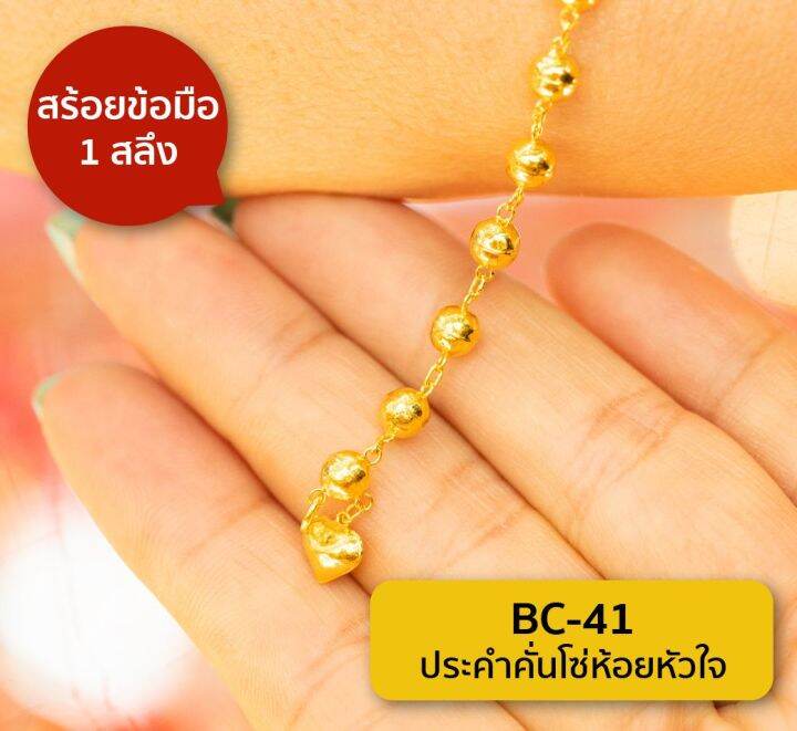 lsw-สร้อยข้อมือทองคำแท้-1-สลึง-3-79-กรัม-ลายประคำคั่นโซ่ห้อยหัวใจ-bc-41