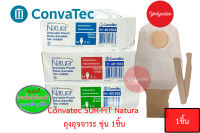 ถุงเก็บอุจจาระหน้าท้อง ขุ่น Convatec Sur-Fit Natura Opaque  45, 57 และ 70 มม. (เฉพาะถุง ไม่มีแป้น) 1 ชิ้น