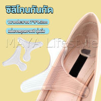 MAYA ซิลิโคนกันกัด รูปตัวT  เจลกันรองเท้ากัด แผ่นกันกัดส้นเท้า  Heel Insoles