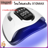 [Magpul]X10MAX โคมไฟแต่งเล็บ 220 วัตต์พลังงานสูงยูวียูวีแต่งเล็บแสงโคมไฟเล็บอบ  เครื่องบำบัดด้วยแสง LED