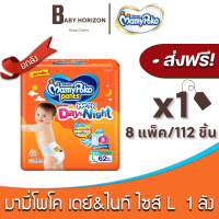 [ส่งฟรี X 1ลัง] มามี่โพโค แพ้นท์ แฮปปี้ เดย์แอนด์ไนท์ แพมเพิสเด็ก แบบกางเกง สีส้ม Mamypoko happy Day and Night (112ชิ้น / 1 ลัง) ไซส์ L : BABY HORIZON SHOP