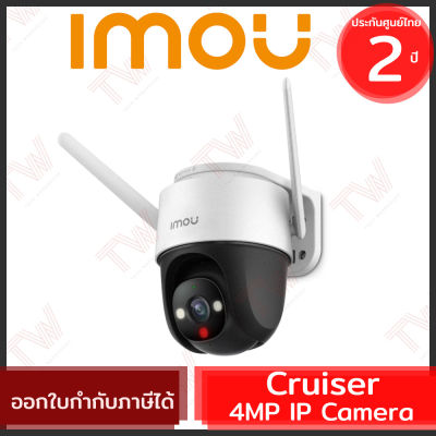 IMOU Cruiser PT 4MP กล้องวงจรปิด Outdoor หมุนได้ ของแท้ ประกันศูนย์ 2ปี (1440p)