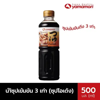 (Exp 05/2024) YAMAMORI น้ำซุปเข้มข้น 3 เท่า (ซุปโอเด้ง) (500มล.)