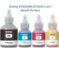 หมึกเติม Brother BT6000Bk(ดำกันน้ำ), BT5000 C, M, Y ของแท้100 % (ไม่มีกล่อง)​