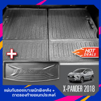 X PANDER 2018 up แผ่นกันรอยเบาะพนักพิงหลัง+ถาดรองท้ายอเนกประสงค์รถยนต์ (ชุดรวม 5ชิ้น) เทปกาว 3M แท้ ของแต่ง ประดับยนต์