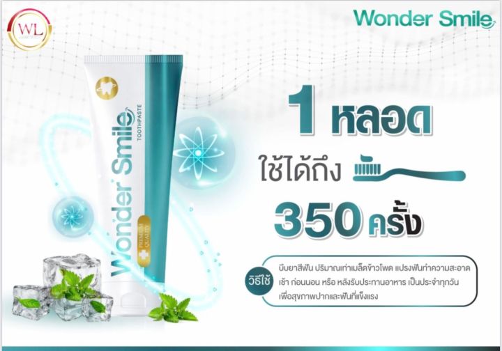 ยาสีฟัน-wl-wonder-smile-วันเดอร์สไมล์-ยิ้มสวย-อย่างมั่นใจ-1-หลอด-ขนาด-80-กรัม-ใช้ได้นาน