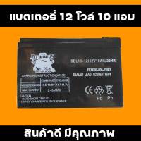 แบตเตอรี่ 12V10AH แบตเครื่องพ่นยา แบตแห้ง แบตรถ แบตคุณภาพสูง แบตเครื่องตัดข้าวดีด แบตหัวไฟ