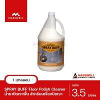 Masswell น้ำยาปัดเงาพื้น  SPRAY BUFF ขนาด 3.5 ลิตร