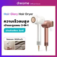 [NEW LAUNCH] Dreame Hair Glory High-speed Hair Dryer ไดร์เป่าผมความเร็วสูง เครื่องเป่าผม เป่าแห้งเพียง 2นาที ดูแลเส้นผมด้วยไอออนลบ อุณหภูมิคงที่