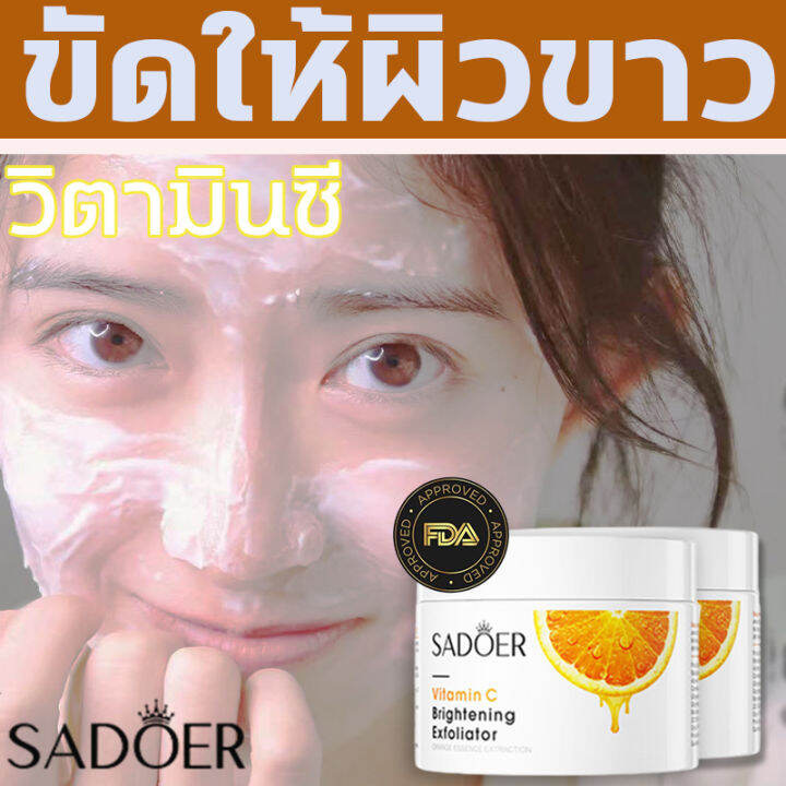 Sadoer💆🏻ผิวเหมือนนม💆🏻ขัดผิวขาว สครับขัดผิวให้ขาวใส ส่วนประกอบ Vc เร่งการ ฟอกสีฟันและไม่สามารถหยุดการฟอกสีฟันได้ สครับขัดผิว ครีมข สครับขัดหน้า สครับ ผิวขาวไว×100 สครับขัดผิวขาว สครับ สครับผิว สครับผิวขาว ขัดขี้ไคล เกลือ ขัดผิวขาว เกลือสปาขัดผิว ...