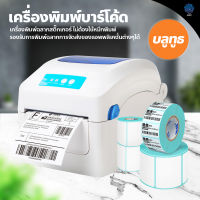 เครื่องพิมพ์บาร์โค้ด (มีแบบบลูทูธ) Gprinter เครื่องพิมพ์สติกเกอร์แบบม้วน พิมพ์แผ่นป้าย ป้ายราคาสินค้า ฉลากยา บาร์โค้ด ใบเสร็จ Barcode printers clothing label (with Bluetooth / without Bluetooth)