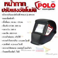 หน้ากากปรับแสงอัตโนมัติ รุ่น BW101 พื้นที่มอง 90 มม. × 35 มม. ปรับความไวต่อแสงได้