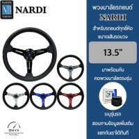 Nardi พวงมาลัยรถยนต์ นาร์ดี้ รุ่นก้านดอกไม้ยก 2” นิ้ว ขนาดเส้นรอบวง 13.5” นิ้ว หนังโพลียูรีเทน(PU) ปักเย็บ 2 ชั้น มาพร้อมกับ Elevo คอพวงมาลัยรถยนต์ตรงรุ่น Nardi Deep Corn Steering Wheel -	Nardi พวงมาลัยรถยนต์ วัสดุผลิตจาก โพลียูรีเทน(PU) ปักเย็บ 2 ชั้น คุ