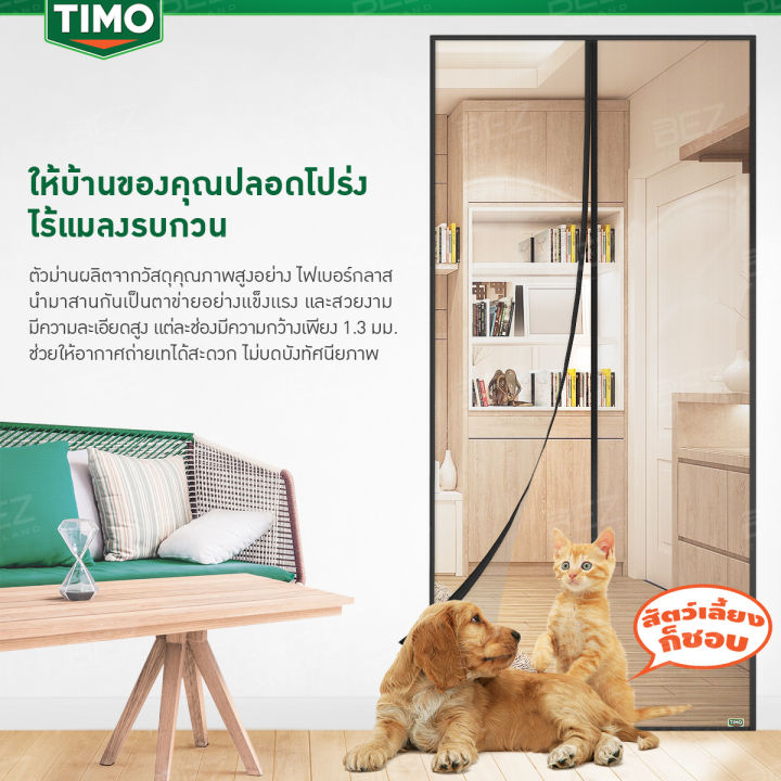 ผ้าม่านกันยุง-timo-ม่านกันยุง-ม่านกันยุงปะตู-มุ้งกันยุงม่าน-ม่านกันยุงหน้าต่าง-ไฟเบอร์กลาส-fiberglass-ปิดสนิท-ติดตั้งง่าย-ม่านติดประตู-ผ้าม่าน-ประตูกันยุง-แม่เหล็กกันยุง-magnetic-mosquito-screen-door-