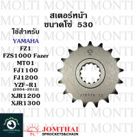 สเตอร์หน้า ขนาดโซ่ 530 แบรนด์ Jomthai สำหรับ Yamaha FZ1 FZS1000 Fazer MT01 FJ1100 FJ1200 YZF-R1(2004-2012) XJR1200 XJR1300 XJR FZ R1