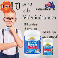 Nature’s Way Kids Smart Omega-3 Fish Oil  สตอเบอรรี่ 50 แคปซูล #วิตามินสำหรับเด็ก  #อาหารเสริมเด็ก  #บำรุงสมอง  #อาหารเสริม #อาหารสำหรับเด็ก