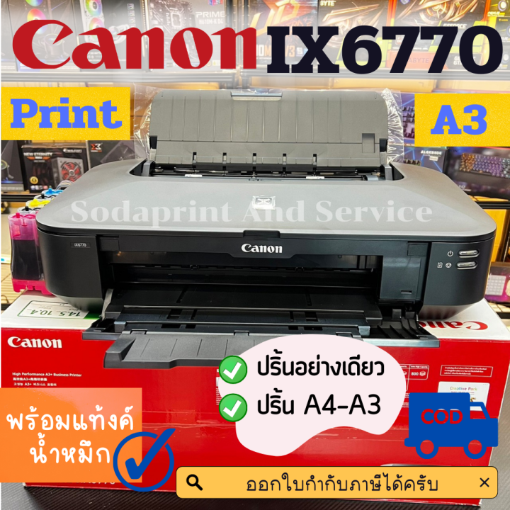 ปริ้นท์เตอร์-canon-ix6770-tank-ปริ้นท์-a3