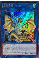 [LVP2-JP011] Thunder Dragon Thunderstormech (Ultra Rare)