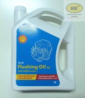 เชลล์ ฟรัชชิ่ง ออยล์  ขนาด 4 ลิตร / Shell Flushing Oil Packed 4 Lites