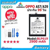 JAMEMAX แบตแท้ oppo แบตเตอรี่ Battery OPPO A57/A39 model BLP619 ฟรีชุดไขควง #แบตมือถือ  #แบตโทรศัพท์  #แบต  #แบตเตอรี  #แบตเตอรี่