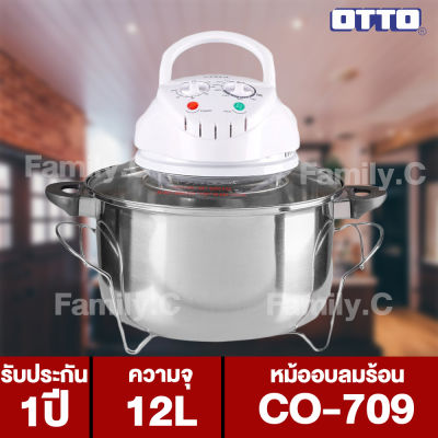 หม้ออบลมร้อน OTTO รุ่น CO-709