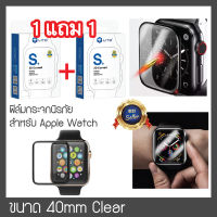 ?1แถม1?ฟิล์มสำหรับ Appl Watch SE 7/6/5/4/3/2/1 [ขนาด40mmClear]  Screen Protector Tempered Protective Film??