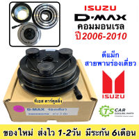 หน้าคลัช คอมแอร์ ดีแม็กซ์ ร่องเดี่ยว Dmax ปี2005-2010 โคโลราโด้ ปี2005 ชุดคลัช ชุดครัช Clutch Isuzu D-Max Colorado ดีแม็ก หน้าครัช คอมแอร์ มูเล่ย พู่เล่ย์