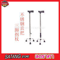 Stainless steel walking stick 3 legs ไม้เท้าสแตนเลส ไม้เท้า 3 ขา ไม้เท้าเดินป่า ไม้ค้ำยันเดิน ไม้ค้ำยัน 3 ขา